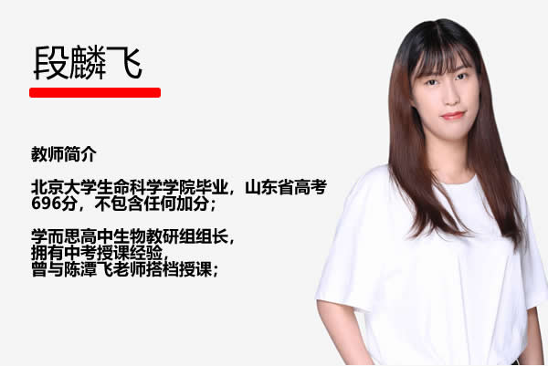 2022段麟飞高二生物（暑假目标S班）网课视频第1张